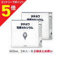 【第3類医薬品】マラソン期間中ポイント5倍(要エントリー)【送料無料の2個セット】【森田薬品】タチカワ電解カルシウム 600ml×3本