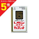 【第2類医薬品】マラソン期間中ポイント5倍(要エントリー)【送料無料】【湧永製薬】レオピンファイブキャプレットS 200錠