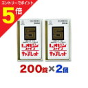 【第2類医薬品】マラソン期間中ポイント5倍(要エントリー)【送料無料の2個セット】【湧永製薬】レオピンファイブキャプレットS 200錠
