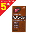 【第3類医薬品】マラソン期間中ポイント5倍(要エントリー)【送料無料】【ゼリア新薬】ヘパリーゼGT 270錠 (45日分)
