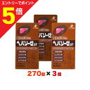 【第3類医薬品】マラソン期間中ポイント5倍(要エントリー)【送料無料まとめ買い3個セット】【ゼリア新薬】ヘパリーゼGT 270錠 (45日分)