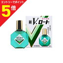 【第2類医薬品】マラソン期間中ポイント5倍(要エントリー)【定形外郵便☆送料無料】【ロート製薬】新V・ロート 13mL 【セルフメディケーション税制 対象品】