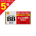 【第3類医薬品】マラソン期間中ポイント5倍(要エントリー)【送料無料まとめ買い9個セット】【エーザイ】チョコラBBプラス 60錠