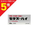 【第(2)類医薬品】マラソン期間中ポイント5倍(要エントリー)【定形外郵便☆送料無料】【シオノギ製薬】セデスハイ 20錠【セルフメディケーション税制 対象品】