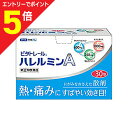【第(2)類医薬品】マラソン期間中ポイント5倍(要エントリー)【定形外郵便☆送料無料】【ビタトレール頭痛薬・生理痛薬】ビタトレール ハレルミンA 30包(ACE...