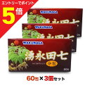 【ポイント5倍:お買い物マラソンと同時開催 ※要エントリー】【送料無料の3個セット】【湧永製薬】湧永田七分包 60包