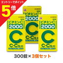 【ポイント5倍:お買い物マラソンと同時開催 ※要エントリー】【第3類医薬品】【送料無料3個セット】【アリナミン製薬】ビタミンC「2000」 300錠