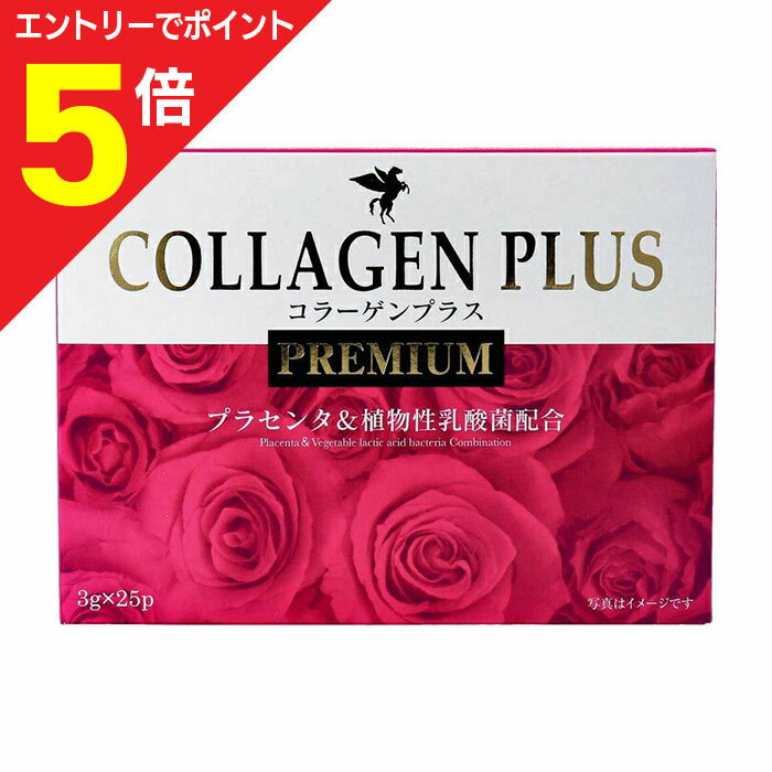 【ポイント5倍：お買い物マラソンと同時開催 ※要エントリー】【HIKARI】コラーゲンプラスプレミアム 3g×25包 ※お取り寄せ商品