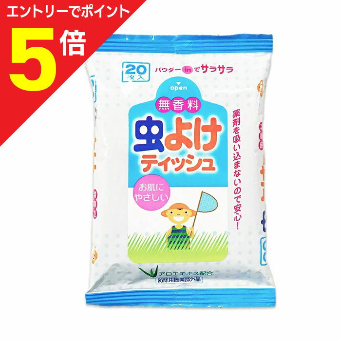 【ポイント5倍：お買い物マラソンと同時開催 ※要エントリー】【ライオンケミカル】虫よけウェットティッシュ 無香料 20枚入 〔防除用医薬部外品〕 ※お取り寄せ商品