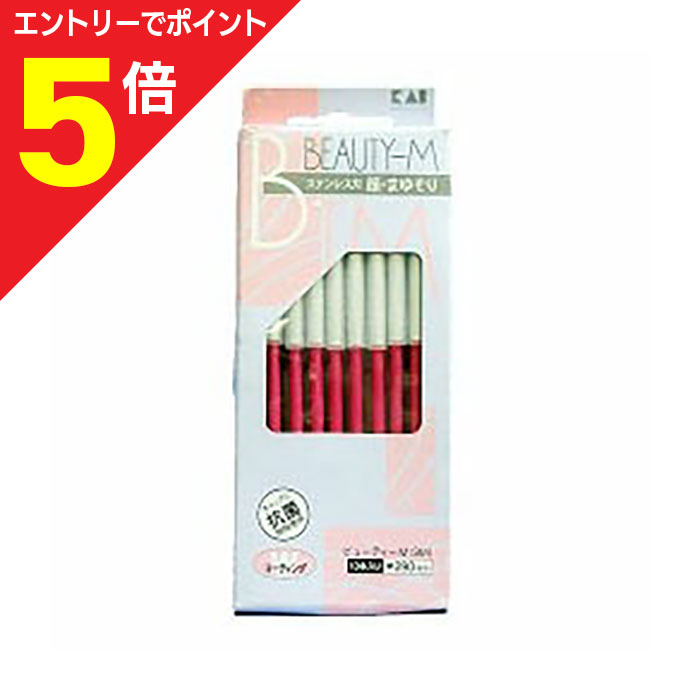【ポイント5倍：お買い物マラソンと同時開催 ※要エントリー】【貝印】ビューティー M 10本入 ※お取り寄せ商品