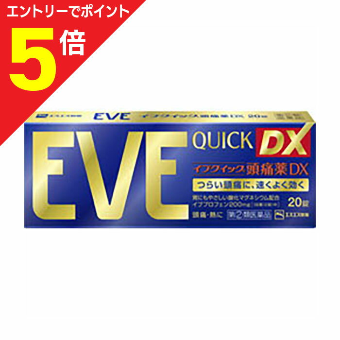 【ポイント5倍：お買い物マラソンと同時開催 ※要エントリー】【第(2)類医薬品】【エスエス製薬】イブクイック 頭痛薬DX 20錠※お取り寄せになる場合もございます【セルフメディケーション税制 対象品】