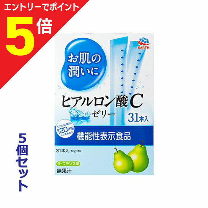 【ポイント5倍：お買い物マラソンと同時開催 ※要エントリー】【お得な5個セット】【アース製薬】お肌の潤いに ヒアルロン酸Cゼリー 10g×31本入 〔機能性表示食品〕