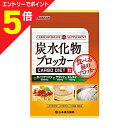 【ポイント5倍:お買い物マラソンと同時開催 ※要エントリー】【なんと!訳ありワゴンセール☆使用期限:2025年11月】【山本漢方製薬】炭水化物ブロッカー 180錠 4979654027540