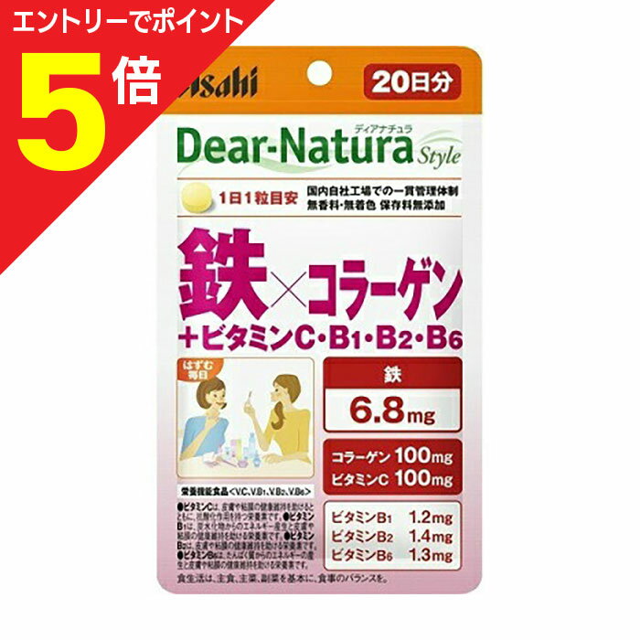 【ポイント5倍：お買い物マラソンと同時開催 ※要エントリー】【アサヒグループ食品】ディアナチュラスタイル 鉄×コラーゲン （栄養機能食品） 20粒 ※お取り寄せ商品
