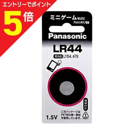 【ポイント5倍:お買い物マラソンと同時開催 ※要エントリー】【パナソニック】アルカリボタン電池 LR44P※お取り寄せ商品 【ポイント5倍:お買い物マラソンと同時開催 ※要エントリー】【パナソニック】アルカリボタン電池 LR44P※お取り寄せ商品