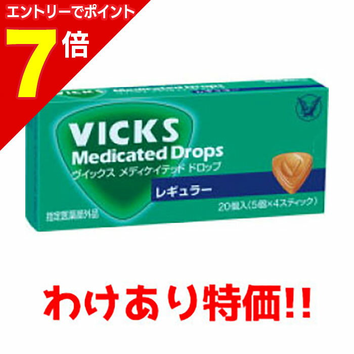 【ポイント7倍：1月まるまるお得 ※要エントリー】【なんと！訳ありワゴンセール☆使用期限：2026年8月】【大正製薬】ヴィックス ドロッ..