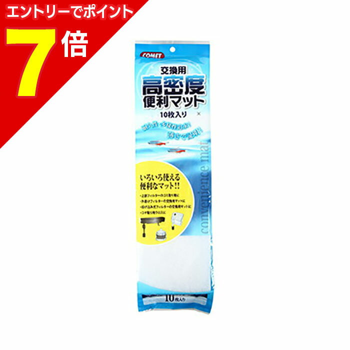 【ポイント7倍：1月まるまるお得 ※要エントリー】【イトスイ】高密度便利マット 10枚入 ☆ペット用品 ※..