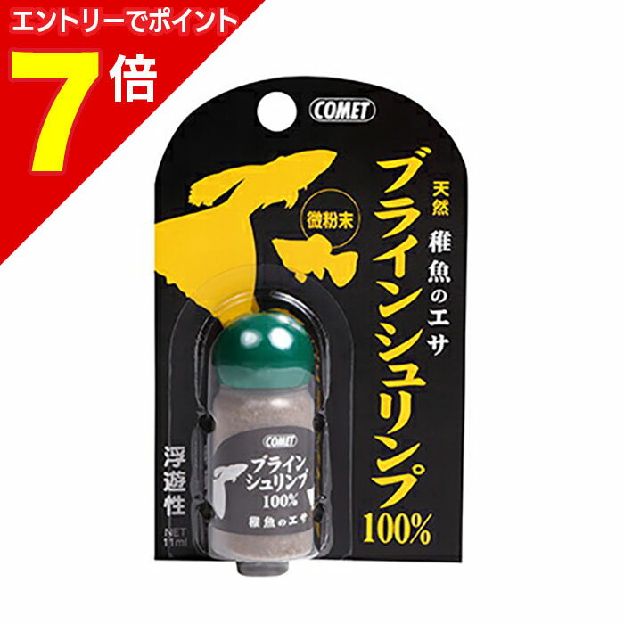 【ポイント7倍：1月まるまるお得 ※要エントリー】【イトスイ】ブライトシュリンプ100％ 稚魚のエサ 11m..