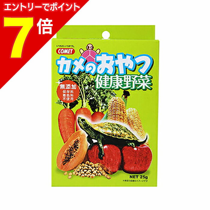 【ポイント7倍：1月まるまるお得 ※要エントリー】【イトスイ】カメのおやつ健康野菜 25g ☆ペット用品 ※お取り寄せ商品【賞味期限：3ヵ月以上】