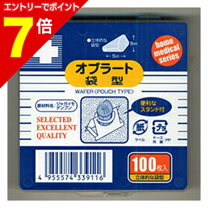 【ポイント7倍：1月まるまるお得 ※要エントリー】【定形外郵便☆送料無料】【日進医療器】Nオブラート袋型100枚入※お取り寄せ商品