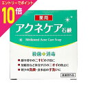 【ポイント10倍:お買い物マラソンと同時開催 ※要エントリー】【クロバーコーポレーション】薬用 アクネケア 石けん 80g (医薬部外品)