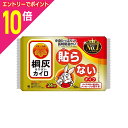 【ポイント10倍:お買い物マラソンと同時開催 ※要エントリー】【小林製薬】桐灰カイロ 貼らないタイプ(24時間持続) 10個入