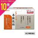 【ポイント10倍:お買い物マラソンと同時開催 ※要エントリー】【第2類医薬品】【ビタトレールの漢方薬】香蘇散料エキス 顆粒製剤 30包 (こうそさんりょう/コウソサンリョウ)