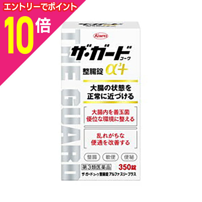 ◆特 長◆腸内には多くの腸内細菌が常在しており、善玉菌と悪玉菌のバランスを保つことで腸内環境は維持されています。加齢や食生活の変化、不規則な生活、ストレスなどによりこのバランスが乱れると、腸内環境が悪化し、大腸の機能を低下させる原因になることがあります。ザ・ガードコーワ整腸錠α3+は、腸で働く納豆菌・乳酸菌・ビフィズス菌の3つの生菌が生きたまま大腸に届くよう処方設計されており、腸内の善玉菌の増殖を助け、悪玉菌の増殖を抑えることで腸内環境を整えていきます。本剤をおのみになりますと、軟便や便秘、腹部膨満感など様々な症状を改善し、おなかの調子を整えていきます。◆メーカー（※製造国または原産国）◆興和株式会社〒103-8433 東京都中央区日本橋本町3-4-14お客様相談センター ： 03-3279-7755受付時間 ： 9時から17時（土・日・祝日を除く）※製造国または原産国：日本◆使用上の注意◆●相談すること 1．次の人は服用前に医師、薬剤師又は登録販売者に相談してください　(1)医師の治療を受けている人。　(2)薬などによりアレルギー症状を起こしたことがある人。　(3)次の診断を受けた人。 腎臓病、甲状腺機能障害　(4)抗凝血剤「ワルファリン」を服用している人。2．服用後、次の症状があらわれた場合は副作用の可能性がありますので、直ちに服用を中止し、この添付文書を持って医師、薬剤師又は登録販売者に相談してください　[関係部位：症状]　皮膚：発疹・発赤、かゆみ　消化器：腹部膨満感、腹痛、はきけ3．服用後、次の症状があらわれることがありますので、このような症状の持続又は増強が見られた場合には、服用を中止し、この添付文書を持って医師、薬剤師又は登録販売者に相談してください　　便秘、下痢4．2週間位服用しても症状がよくならない場合は服用を中止し、この添付文書を持って医師、薬剤師又は登録販売者に相談してください ◆効果・効能◆整腸(便を整える)、軟便、便秘、胃部・腹部膨満感、消化不良、もたれ、胃弱、食欲不振、食べ過ぎ、飲み過ぎ、はきけ、嘔吐、胸やけ、胸つかえ、胃部不快感、胃重、胃酸過多、げっぷ、胃痛◆用法・用量◆下記の量を毎食後に水又は温湯で服用してください。(年齢・・・1回量／1日服用回数)成人(15歳以上)・・・3錠／3回8歳以上15歳未満・・・2錠／3回5歳以上8歳未満・・・1錠／3回5歳未満の幼児・・・服用しないこと＜用法・用量に関連する注意＞(1)用法・用量を厳守してください(2)小児に服用させる場合には、保護者の指導監督のもとに服用させてください。◆成　分◆9錠中納豆菌末・・・10mgラクトミン(乳酸菌)・・・30mgビフィズス菌・・・30mgジメチルポリシロキサン・・・84.6mgセンブリ末・・・30mgケイヒ末・・・30mgウイキョウ末・・・30mgメチルメチオニンスルホニウムクロリド・・・30mg沈降炭酸カルシウム・・・300mg水酸化マグネシウム・・・300mgパントテン酸カルシウム・・・22.5mg添加物・・・乳酸Ca、乳糖、ヒドロキシプロピルセルロース、D-ソルビトール、セルロース、ケイ酸Ca、無水ケイ酸、クロスカルメロースNa、l-メントール、ステアリン酸Mg、バレイショデンプン、二酸化ケイ素＜成分・分量に関連する注意＞メチルメチオニンスルホニウムクロリドなどが配合されていますので、特有のニオイがあります。◆保管及び取扱い上の注意◆（1）高温をさけ、直射日光の当たらない湿気の少ない涼しい所に密栓して保管してください。（2）小児の手の届かない所に保管してください。（3）他の容器に入れ替えないでください。（誤用の原因になったり品質が変わります。）（4）水分が錠剤につくと、特有のニオイが強くなったり内容成分の変化のもととなりますので、水滴を落としたり、ぬれた手で触れないでください。誤って錠剤をぬらした場合は、ぬれた錠剤を廃棄してください。（5）容器の中の詰め物（ビニール）は、輸送中に錠剤が破損するのを防止するために入れてあるもので、キャップをあけた後は、必ず捨ててください。（6）容器のキャップのしめ方が不十分な場合、湿気などにより、品質に影響を与える場合がありますので、服用のつどキャップをよくしめてください。（7）外箱及びラベルの「開封年月日」記入欄に、キャップをあけた日付を記入してください。（8）使用期限（外箱及びラベルに記載）をすぎた製品は服用しないでください。また、一度キャップをあけた後は、品質保持の点から開封日より6ヵ月以内を目安に服用してください。※その他、医薬品は使用上の注意をよく読んだ上で、それに従い適切に使用して下さい。※ページ内で特に記載が無い場合、使用期限1年以上の商品をお届けしております。【お客様へ】お薬に関するご相談がございましたら、こちらへお問い合わせください。※パッケージデザイン等が予告なく変更される場合もあります。※商品廃番・メーカー欠品など諸事情によりお届けできない場合がございます。商品区分：【第3類医薬品】【広告文責】株式会社メディスンプラス：0120-205-904 ※休業日 土日・祝祭日文責者名：稗圃 賢輔（管理薬剤師）【お客様へ】本商品は医薬品です。 商品名に付記されてございます【リスク分類】をよくご確認の上、ご購入下さい。 また、医薬品は使用上の注意をよく読んだ上で、それに従い適切に使用して下さい。 ※医薬品のご購入について(1)：医薬品をご購入できるのは“18歳以上の楽天会員さま”のみとなっております。 ※医薬品のご購入について(2)：医薬品ごとに購入数の制限を設けております。 【医薬品による健康被害の救済に関する制度】医薬品副作用被害救済制度に基づき、独立行政法人 医薬品医療機器総合機構（救済制度窓口 0120-149-931）へご相談ください。 【広告文責 株式会社メディスンプラス】フリーダイヤル：0120−205−904（※土日・祝祭日は休業）管理薬剤師：稗圃賢輔（薬剤師免許証 第124203号 長崎県） ※相談応需可能時間：営業時間内 【お客様へ】お薬に関するご相談がございましたら、こちらへお問い合わせください。