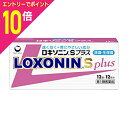 【ポイント10倍:お買い物マラソンと同時開催 ※要エントリー】【第1類医薬品】【定形外郵便☆送料無料】【第一三共ヘルスケア】ロキソニンSプラス 12錠※お取り寄せになる場合もございます 【セルフメディケーション税制 対象品】