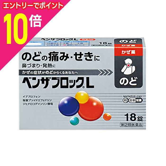 【ポイント10倍：11月まるまるお得 ※要エントリー】【第(2)類医薬品】【アリナミン製薬】ベンザブロッ..