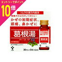 【ポイント10倍:お買い物マラソンと同時開催 ※要エントリー】【第2類医薬品】【送料無料の5個セット】なんと!あの かぜの初期症状に効く【ツムラ】かぜ内服液 葛根湯S 30ml×3 が「この価格!?」【セルフメディケーション税制 対象品】