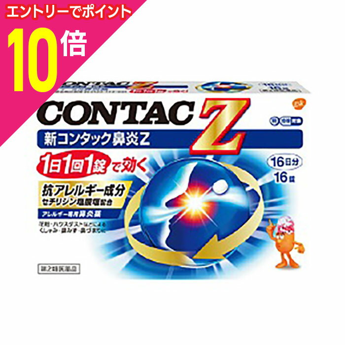 【ポイント10倍：11月まるまるお得 ※要エントリー】【第2類医薬品】【グラクソ・スミスクライン・コンシューマー・ヘルスケア・ジャパン】新コンタック鼻炎Z 16錠 【セルフメディケーション税制 対象品】