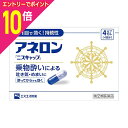 【ポイント10倍:スーパーSALEと同時開催 ※要エントリー】【第(2)類医薬品】【エスエス製薬】アネロン ニスキャップ 4カプセル