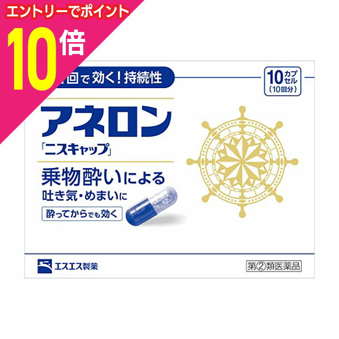 【ポイント10倍：年内まるまるお得 ※要エントリー】【第(2)類医薬品】【エスエス製薬】アネロン ニスキ..
