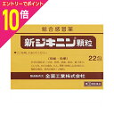 【ポイント10倍:お買い物マラソンと同時開催 ※要エントリー】【第(2)類医薬品】【全薬工業】新ジキニン顆粒 22包【成分により1個限り】【セルフメディケーショ...