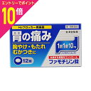 【ポイント10倍:お買い物マラソンと同時開催 ※要エントリー】【第1類医薬品】【定形外郵便☆送料無料】【皇漢堂製薬】ファモチジン錠「クニヒロ」 12錠※お取り寄せになる場合もございます 【セルフメディケーション税制 対象品】