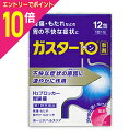 【ポイント10倍:お買い物マラソンと同時開催 ※要エントリー】【第1類医薬品】【定形外郵便☆送料無料】【第一三共ヘルスケア】ガスター10(胃腸薬) <散> 12包※お取り寄せになる場合もございます【セルフメディケーション税制 対象品】