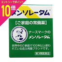 【ポイント10倍:お買い物マラソンと同時開催 ※要エントリー】【第3類医薬品】【定形外郵便☆送料無料】【ロート製薬】メンソレータム 35g