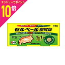 【ポイント10倍:お買い物マラソンと同時開催 ※要エントリー】【第2類医薬品】【送料無料の5個セット】【エーザイ】セルベール整胃錠 45錠 【セルフメディケーション税制 対象品】