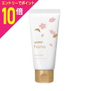【ポイント10倍:スーパーSALEと同時開催 ※要エントリー】【ユースキン製薬】ユースキン ハナ ハンドクリーム サクラ 50g ※お取り寄せ商品(4)