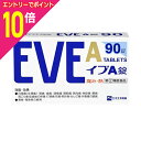 【ポイント10倍:お買い物マラソンと同時開催 ※要エントリー】【第(2)類医薬品】【エスエス製薬】イブA錠 90錠
