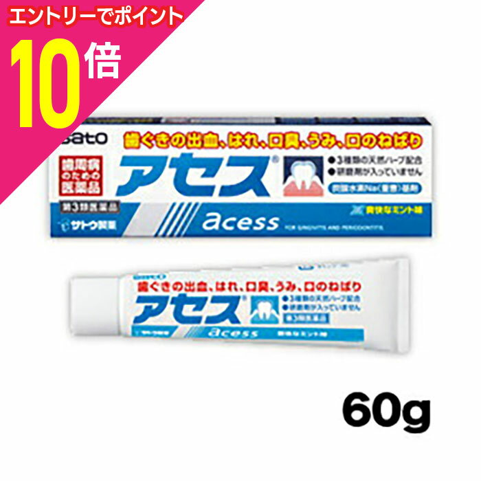 【ポイント10倍：年内まるまるお得 ※要エントリー】【第3類医薬品】【佐藤製薬】アセス 60g
