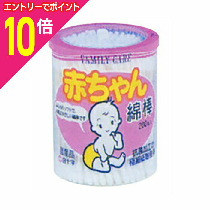 【ポイント10倍：11月まるまるお得 ※要エントリー】【白十字】赤ちゃん綿棒 200本 ※お取り寄せ商品