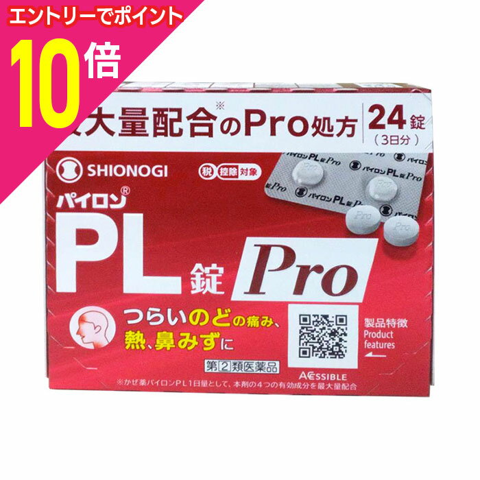 【ポイント10倍：11月まるまるお得 ※要エントリー】【第(2)類医薬品】【シオノギヘルスケア】パイロンP..