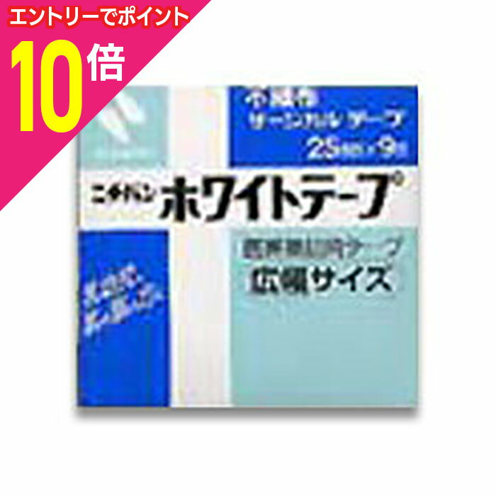 【ポイント10倍：11月まるまるお得 ※要エントリー】【定形外郵便☆送料無料】【ニチバン】ニチバン ホワイトテープ 25mm×9m