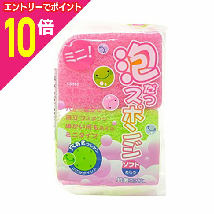 【ポイント10倍：お買い物マラソンと同時開催 ※要エントリー】【定形外郵便☆送料無料】なんと！あの【アイセン】の泡だつSP ミニソフト（2個組） KS353 が「この価格！？」 ※お取り寄せ商品