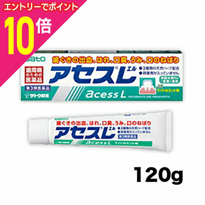 【ポイント10倍：年内まるまるお得 ※要エントリー】【第3類医薬品】【佐藤製薬】アセスL 120g