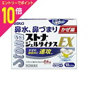 【ポイント10倍:お買い物マラソンと同時開催 ※要エントリー】【第(2)類医薬品】【佐藤製薬】ストナ ジェルサイナスEX 18カプセル【成分により1個限り】【セルフメディケーション税制 対象品】