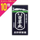 【ポイント10倍:お買い物マラソンと同時開催 ※要エントリー】【第2類医薬品】【お得な2個セット】【長野県製薬】御岳百草丸 1900粒
