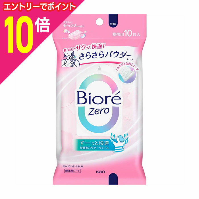 【ポイント10倍：11月まるまるお得 ※要エントリー】【花王】ビオレZero さらさらパウダーシート やさし..